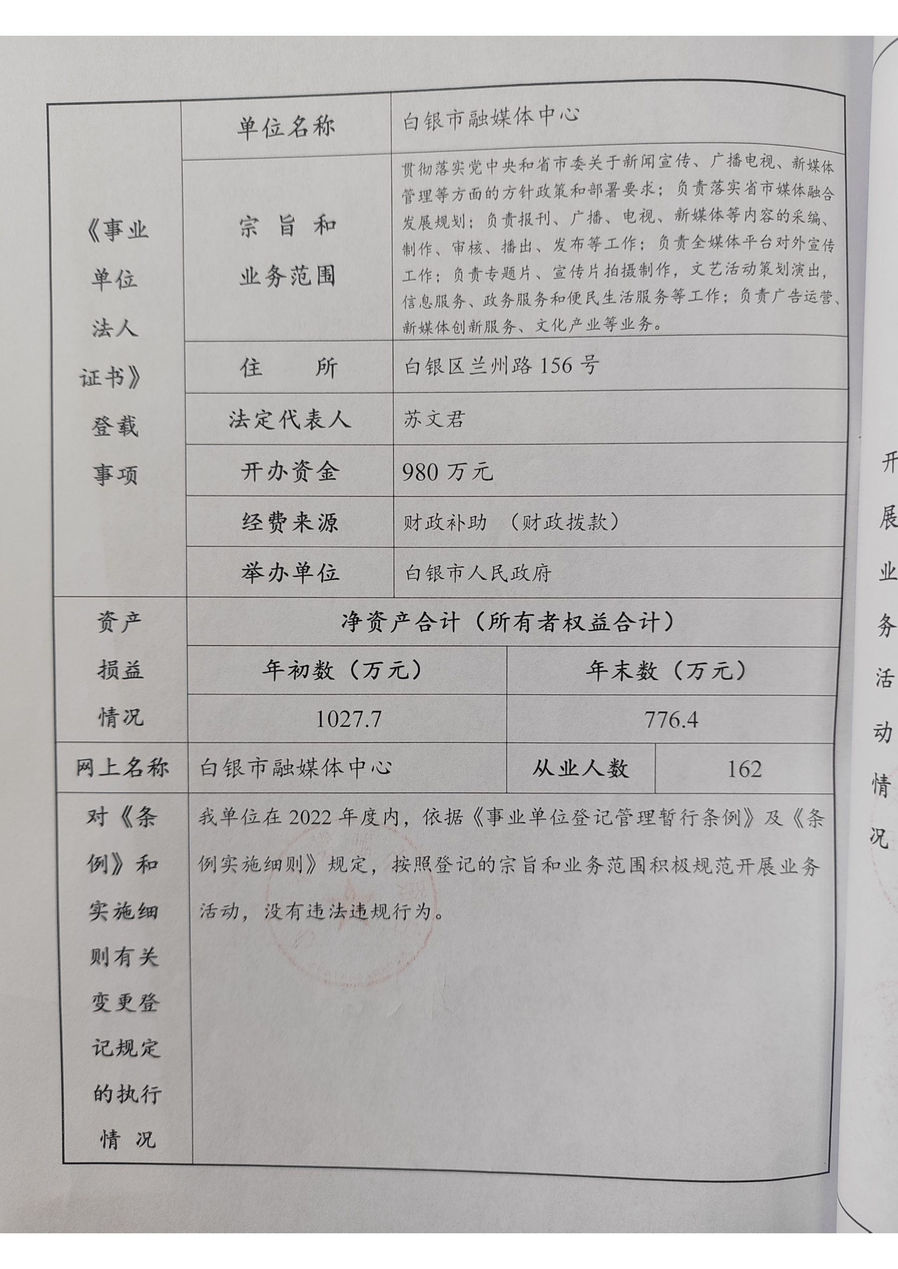 2022年度事業(yè)單位法人年度報(bào)告書(shū)(1)_頁(yè)面_2.png