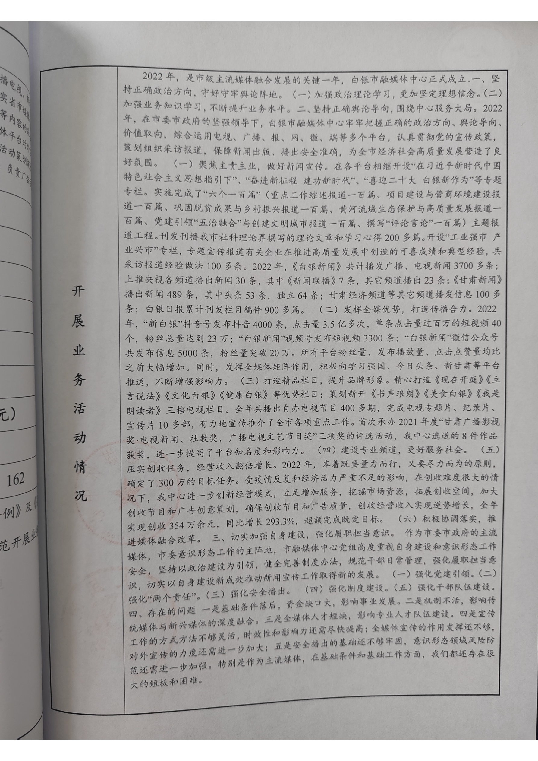 2022年度事業(yè)單位法人年度報(bào)告書(shū)(1)_頁(yè)面_3.png
