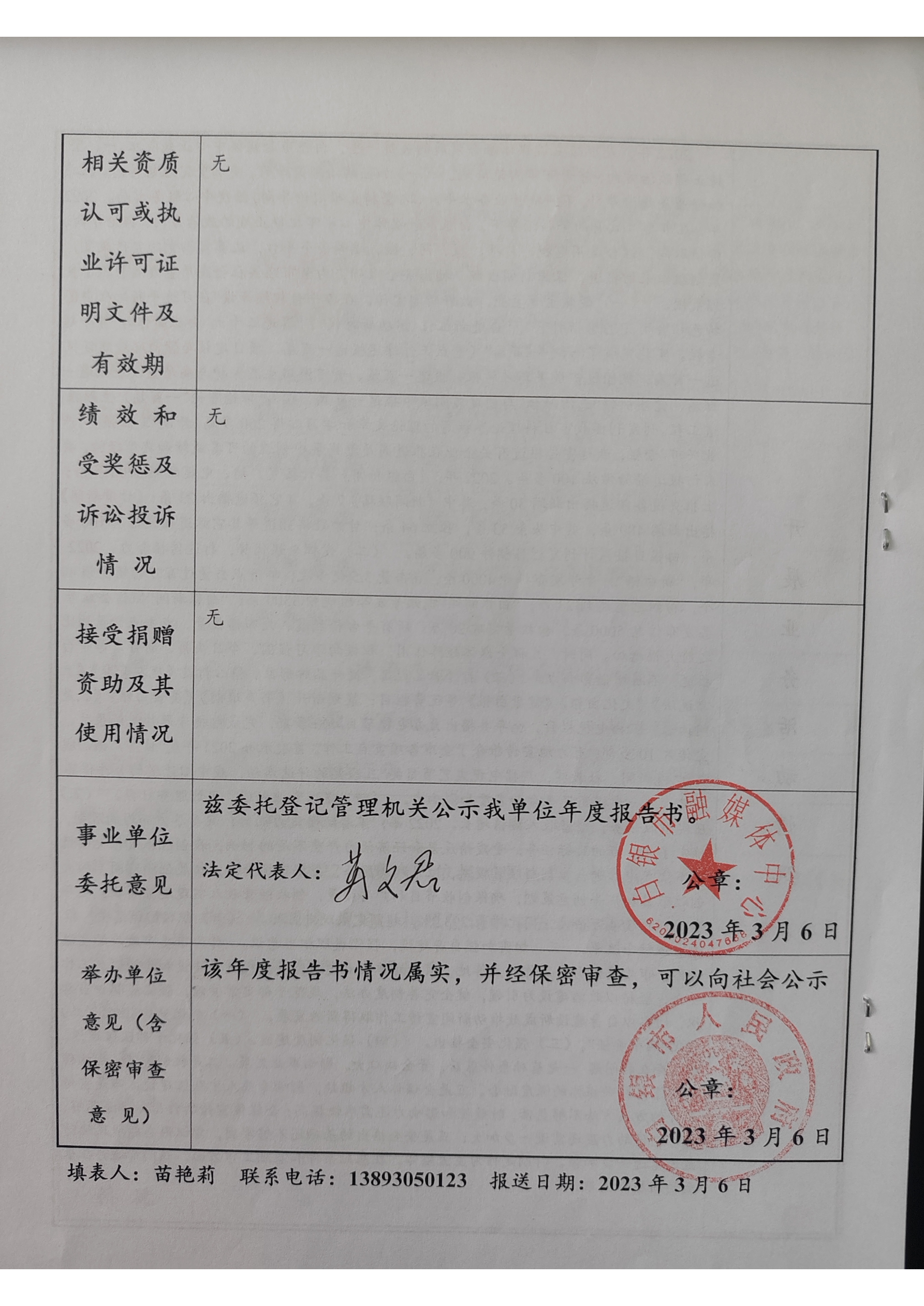 2022年度事業(yè)單位法人年度報(bào)告書(shū)(1)_頁(yè)面_4.png